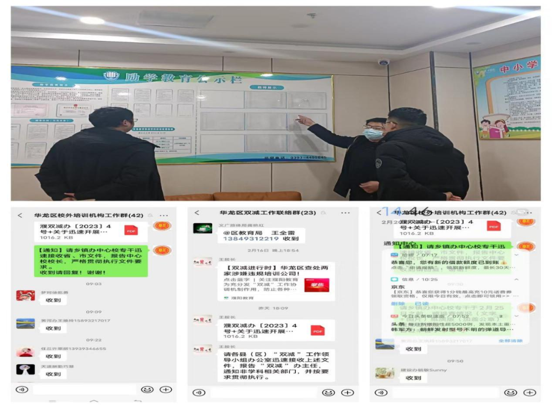 濮阳市华龙区教育局安排部署学科类校外培训机构违规收费排查工作