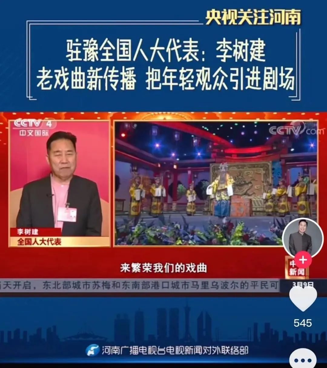 李树建：不能让演员饿着肚子唱戏 鼓励直播间演出