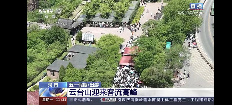五一假期“央视”新闻里的河南文旅