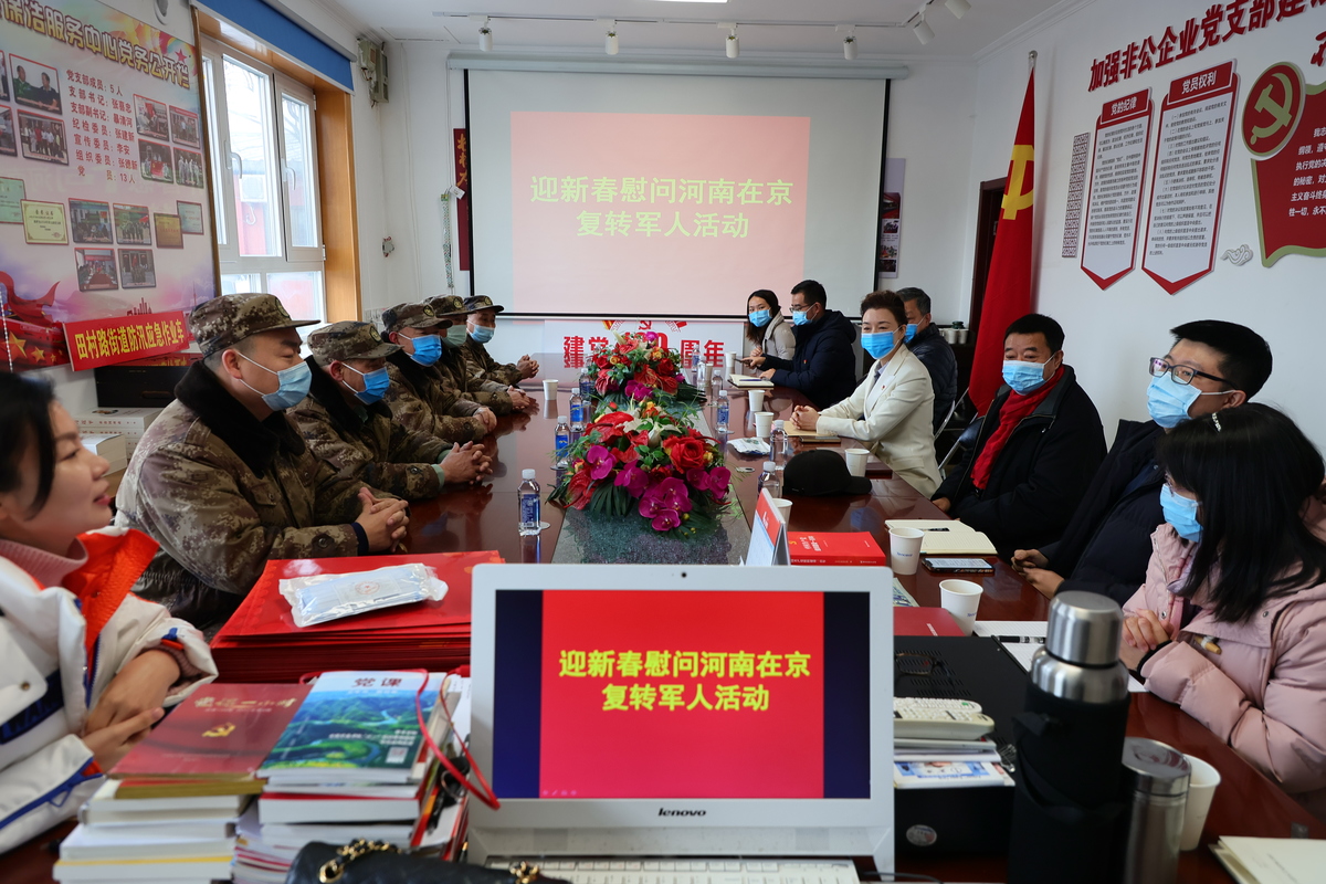河南省驻京办举办迎新春慰问河南在京复转军人活动