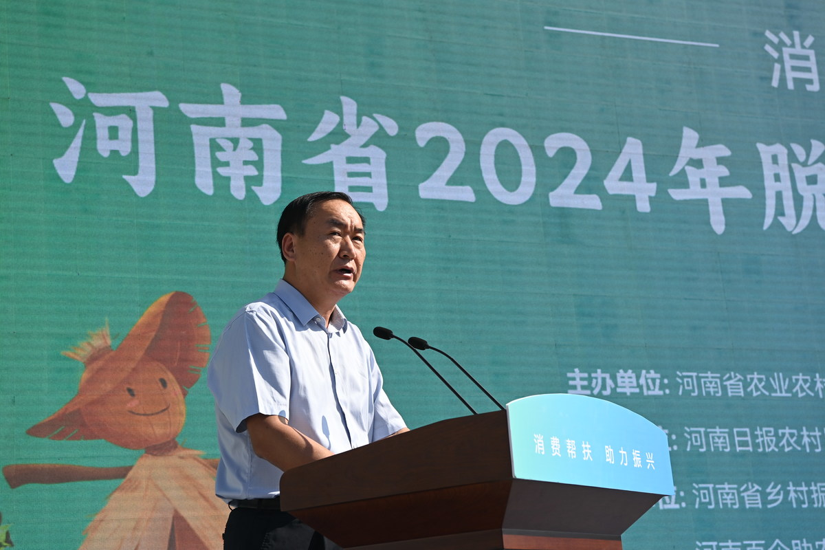 让丰产变丰收！河南省2024年脱贫地区消费帮扶产销对接专项行动启动仪式举行