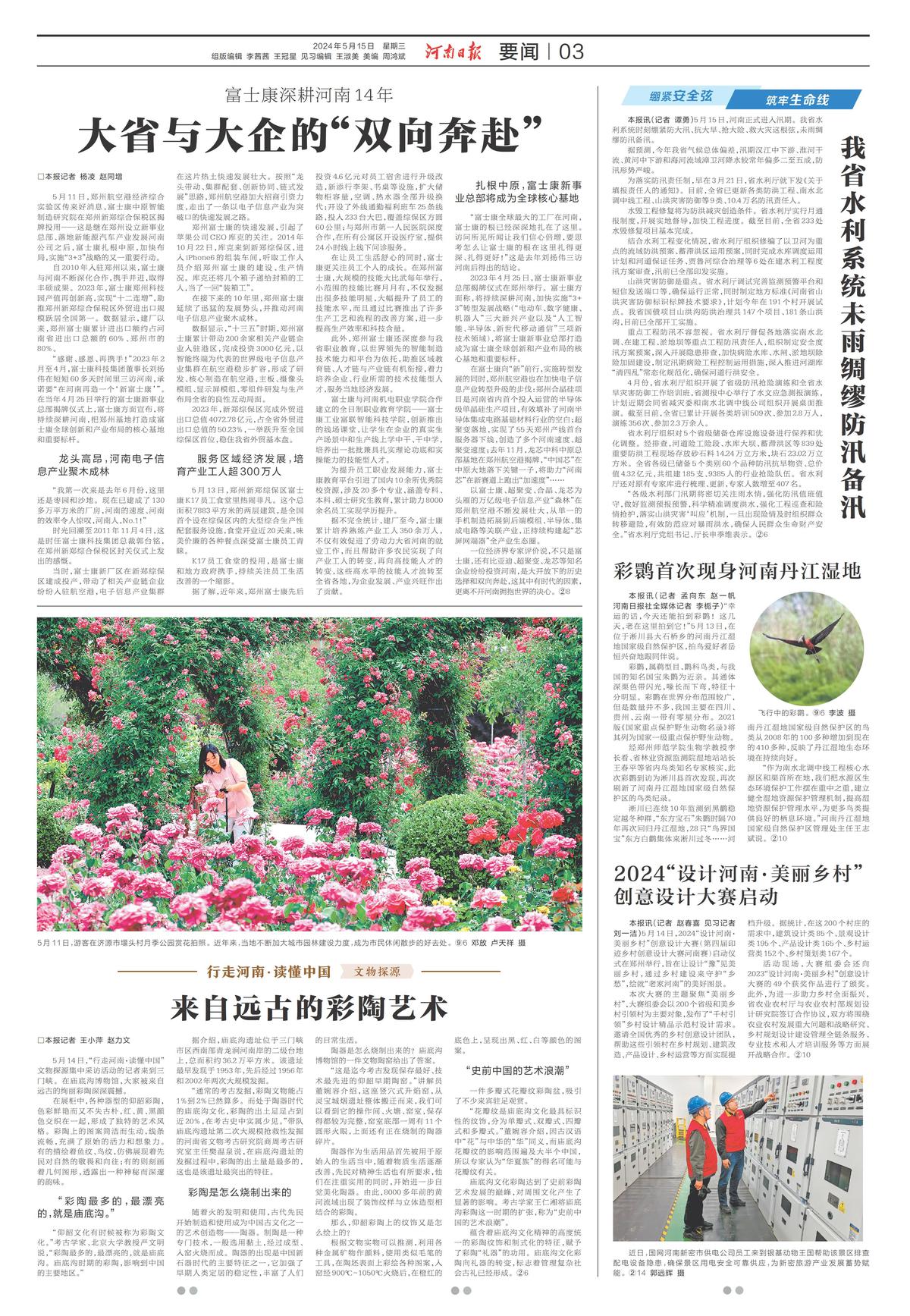 河南日报： 我省水利系统未雨绸缪防汛备汛（绷紧安全弦 筑牢生命线）