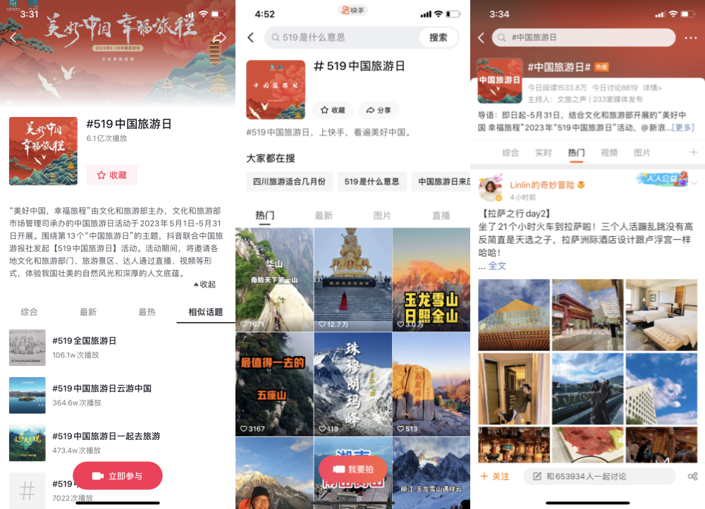 “5·19中国旅游日”主题月活动助燃五一假期