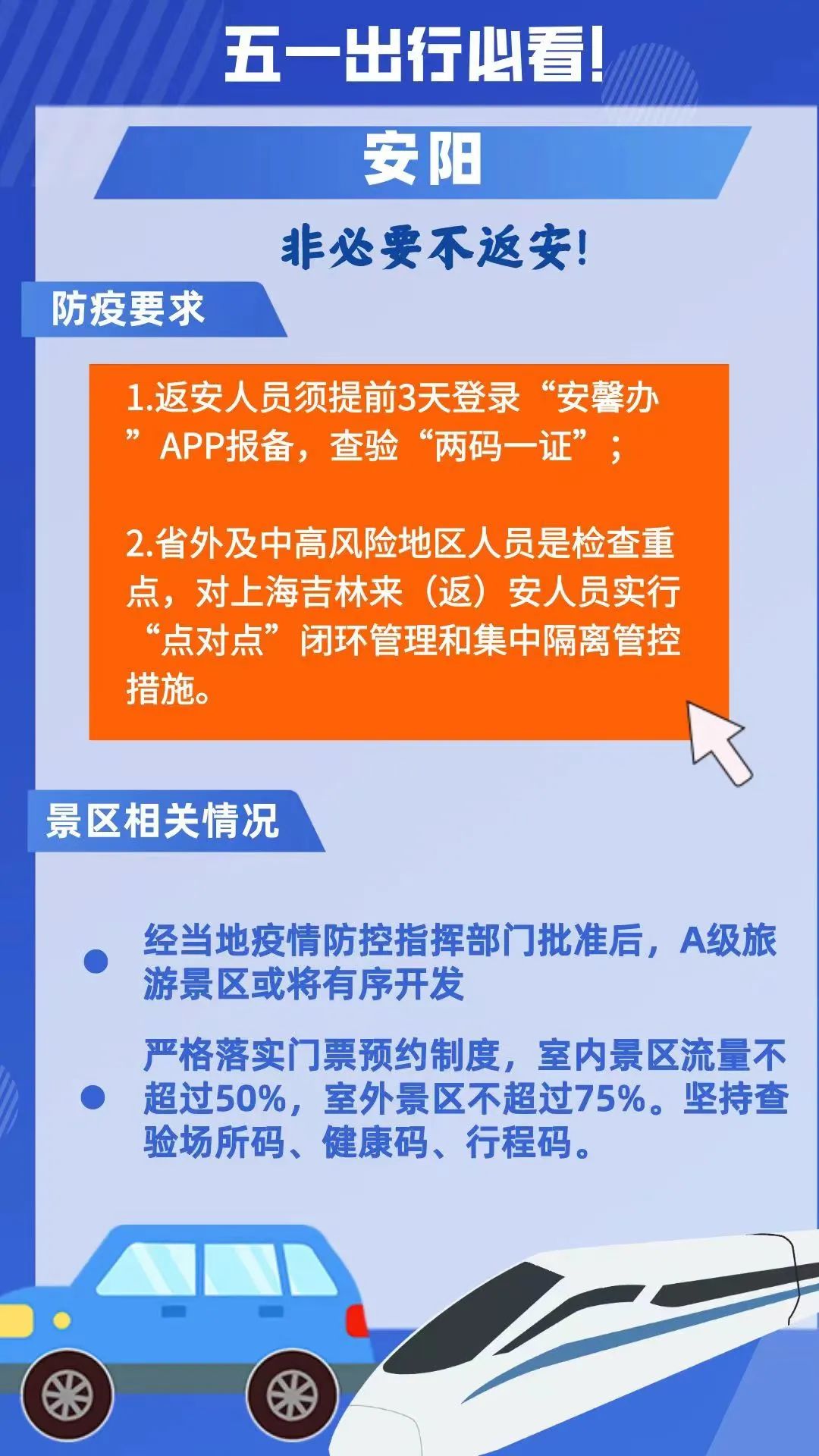 五一河南各地出行政策