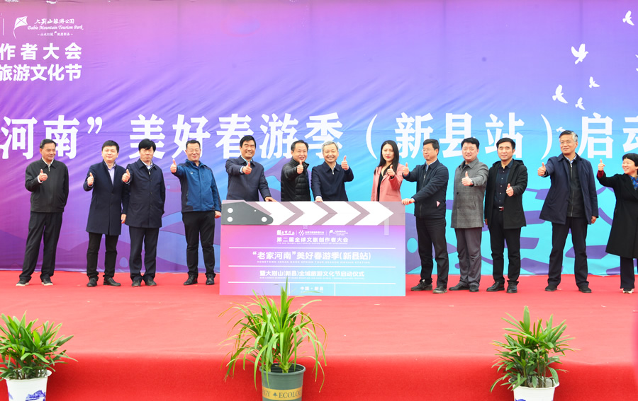 第二届全球文旅创作者大会之“老家河南”美好春游季（新县站）暨大别山（新县）全域旅游文化节正式启动