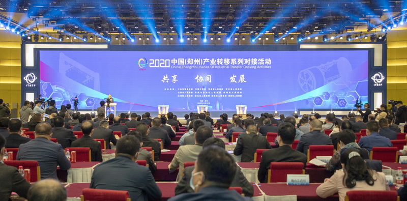 双循环相互促进  新机遇协同发展<br>——2020中国（郑州）产业转移系列对接活动隆重开幕