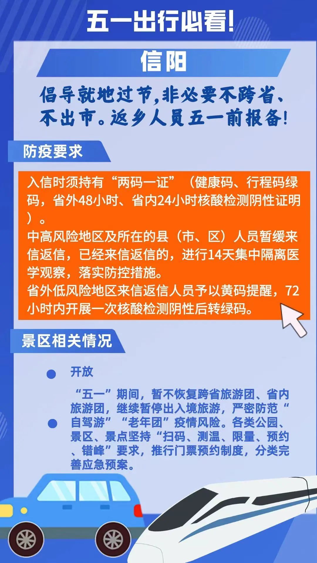 五一河南各地出行政策