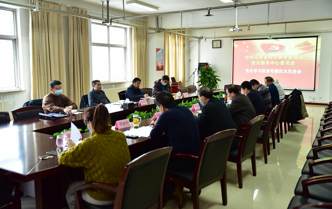 机关服务中心党委召开党史学习教育专题民主生活会