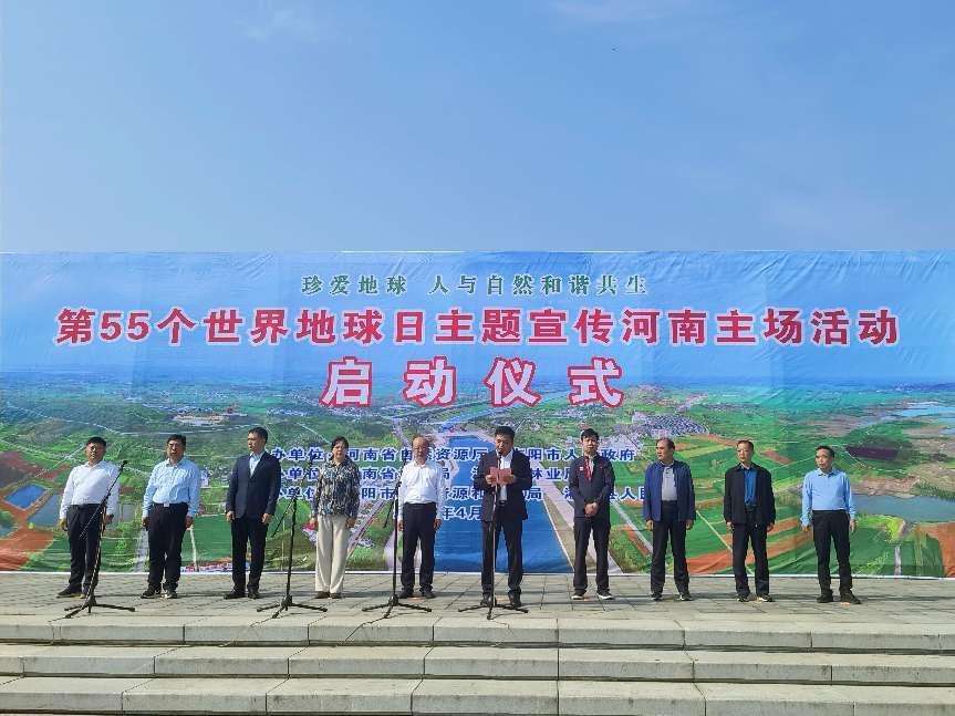 第55个世界地球日主题宣传河南主场活动在南阳淅川举行