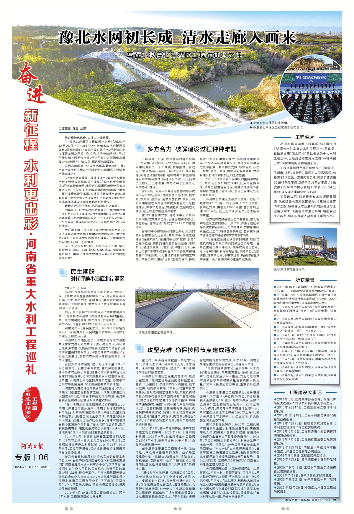 河南日报：豫北水网初长成 清水走廊入画来（进奋新征程 水利更出彩·河南省重大水利工程巡礼） ——写在小浪底北岸灌区工程试通水之际