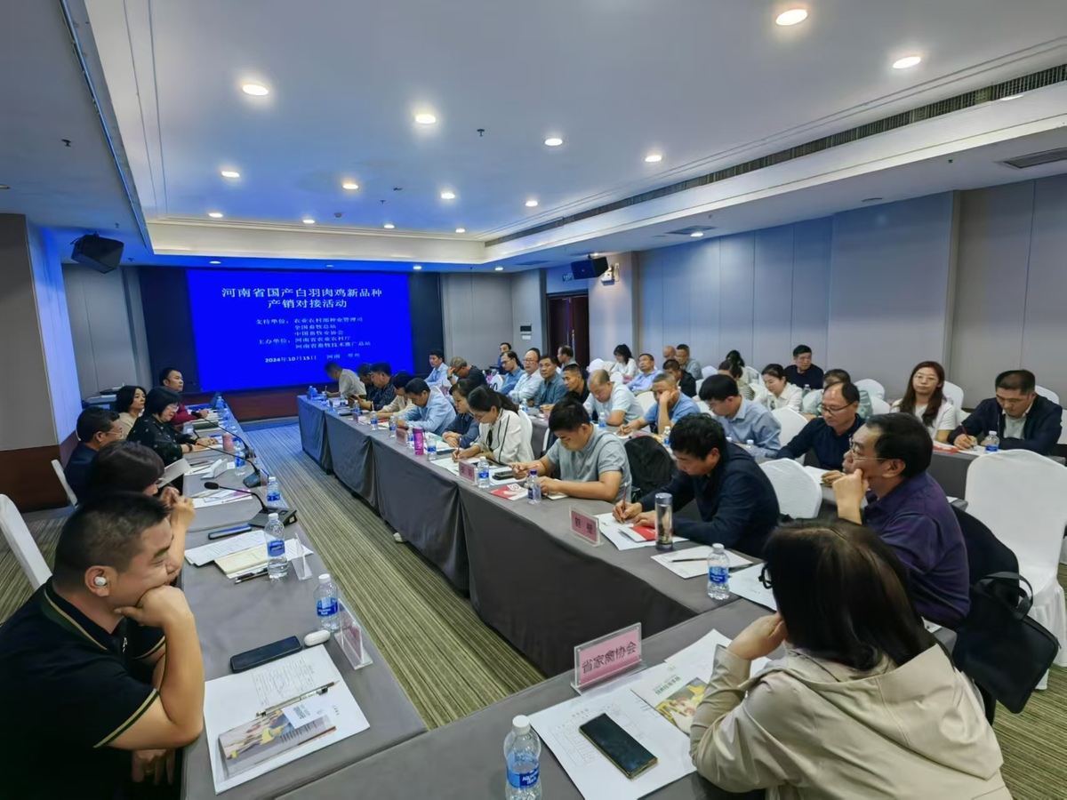 河南省国产白羽肉鸡新品种产销对接活动在郑州召开