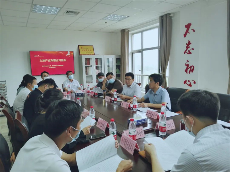 周口市召开文旅行业政银企对接会