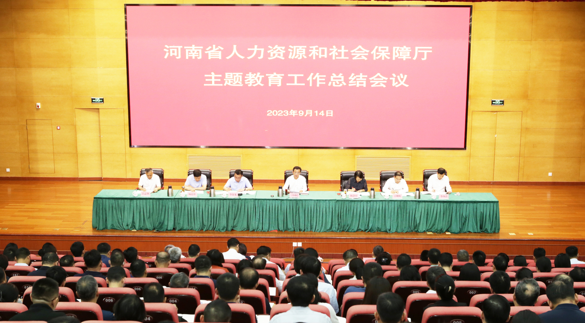 省厅召开学习贯彻习近平新时代中国特色社会主义思想主题教育总结会议