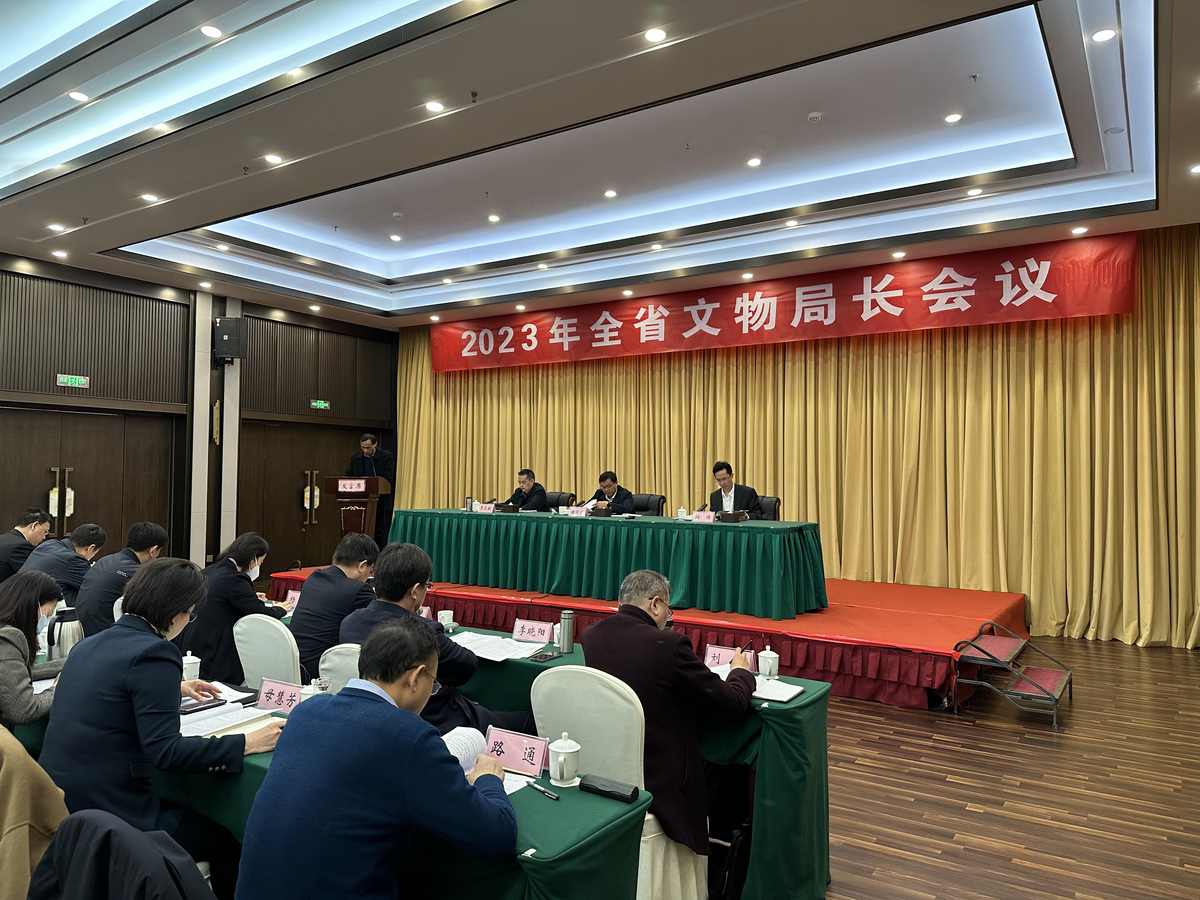 2023河南文博怎么干？全省文物局长会议释放信号