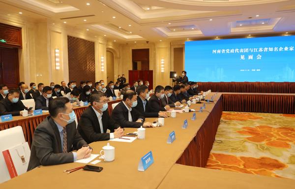 滾動播報丨河南省黨政代表團與江蘇省知名企業家見面會舉行