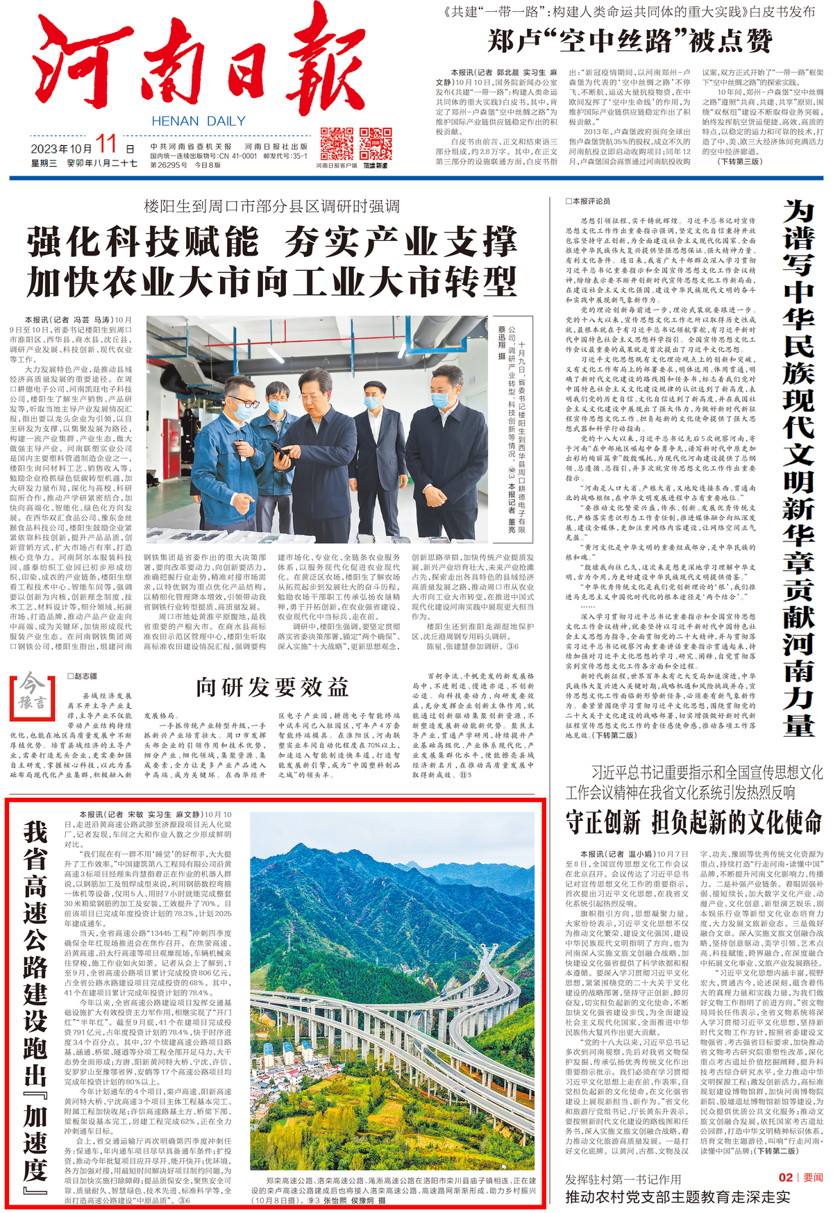 我省高速公路建设跑出“加速度”