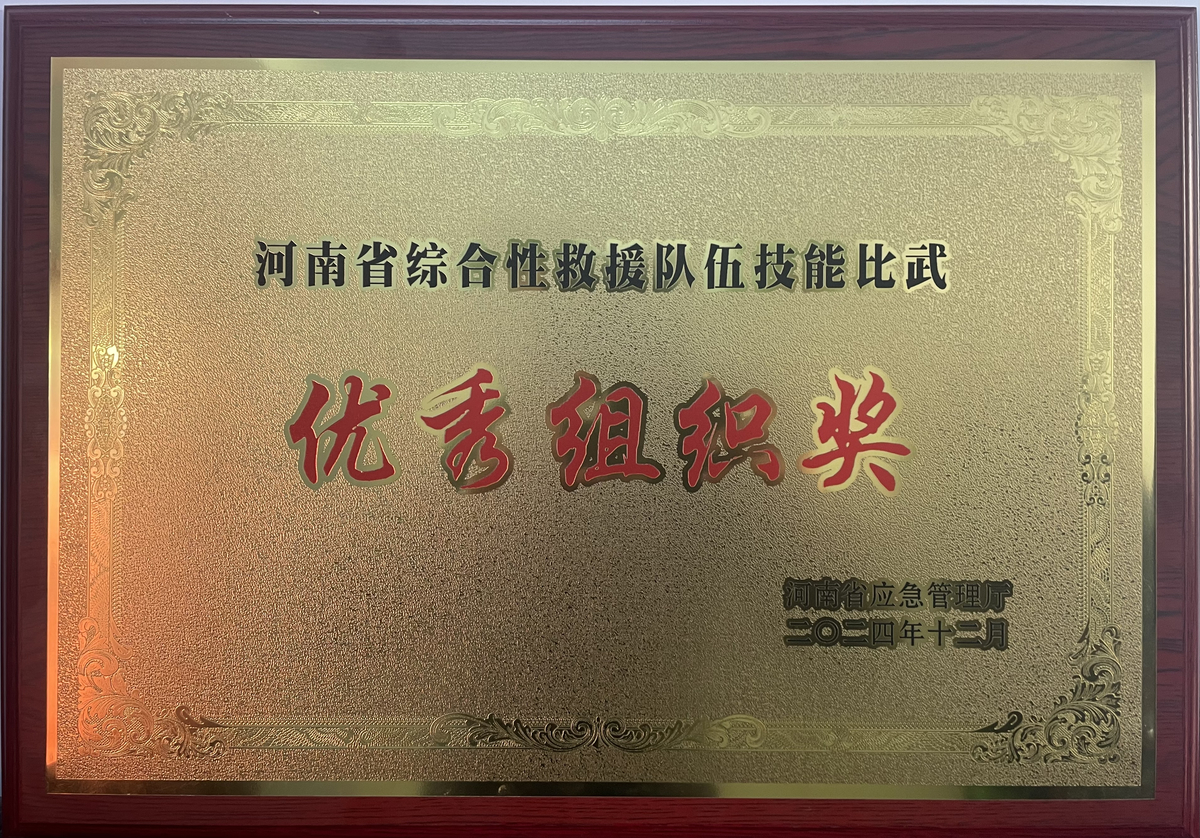 鹤壁市应急管理局参加全省综合性应急救援队伍专项技能比武拉练活动