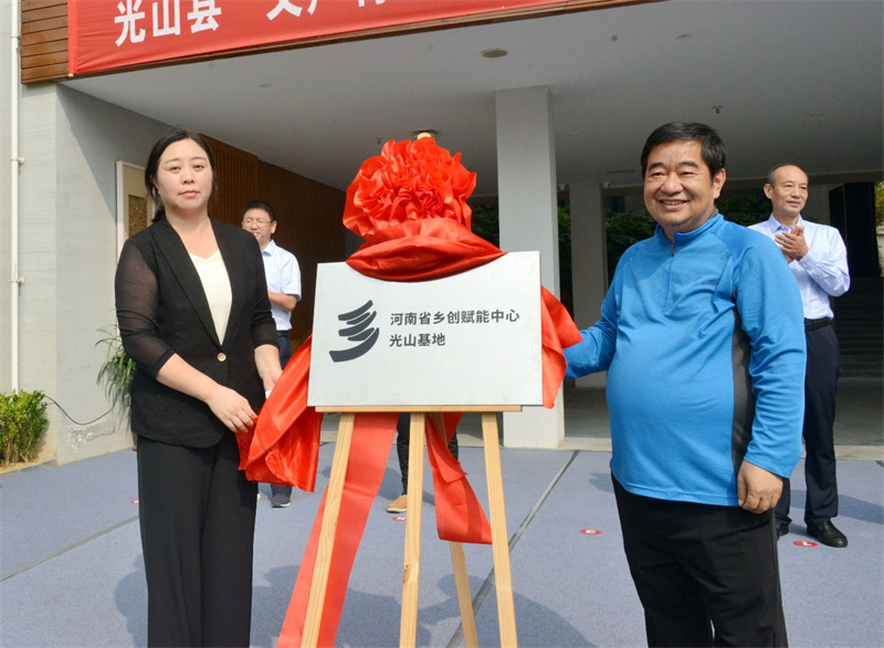 “文产特派员之家”“河南省乡创赋能中心光山基地”在光山正式揭牌