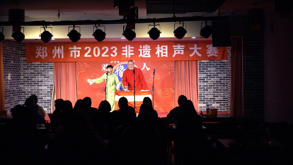 民族瑰寶薪火相傳鄭州市2023非遺相聲大賽收官