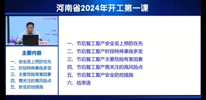 复工复产安全至上！河南60余万人在线观看开工第一课