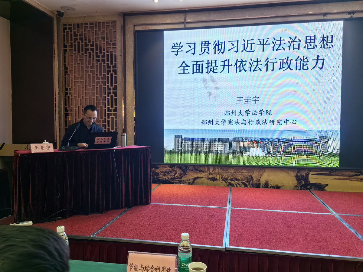 省工业和信息化厅举办2023年度依法行政培训班