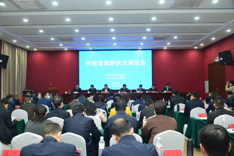 全省旅游扶贫推进会在鹤壁市淇县召开  史秉锐宋丽萍出席