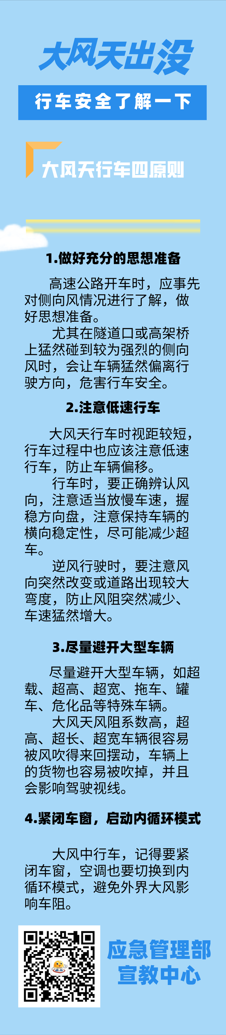 大风天出没，行车安全了解一下