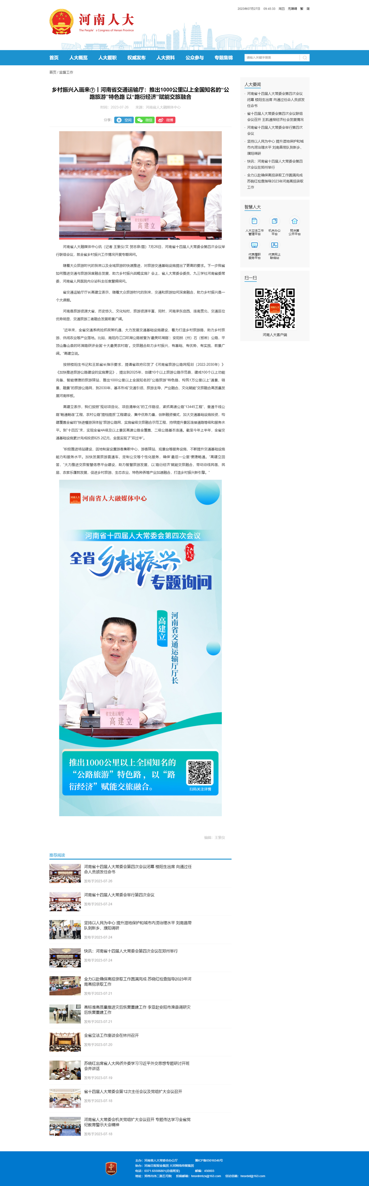 乡村振兴入画来丨河南省交通运输厅：推出1000公里以上全国知名的“公路旅游”特色路 以“路衍经济”赋能交旅融合