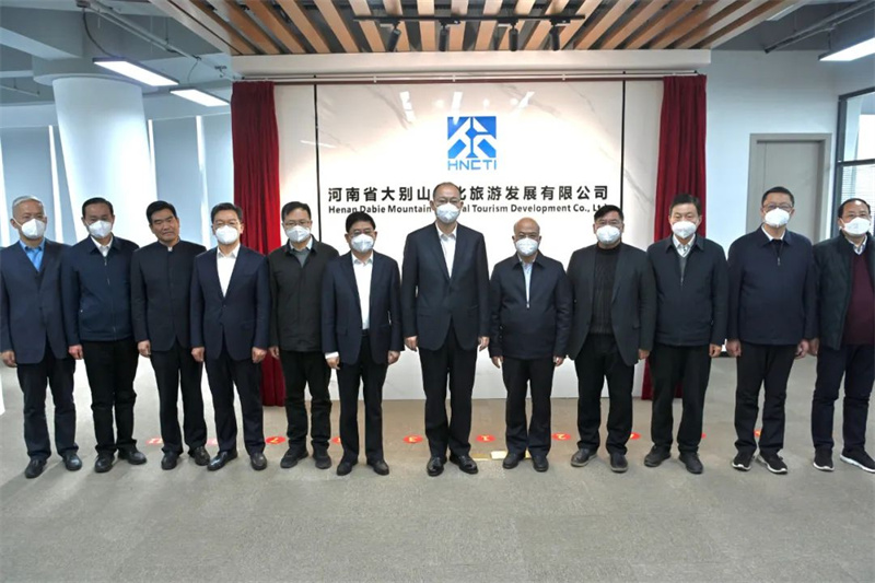 河南省大别山文化旅游发展有限责任公司揭牌