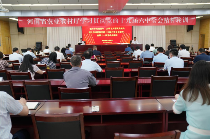 省农业农村厅举办经济形势分析专题讲座 深入学习贯彻党的十九届六中全会 和省第十一次党代会精神 省农业农村厅举办经济形势分析专题讲座 深入学习贯彻党的十九届六中全会 和省第十一次党代会精神