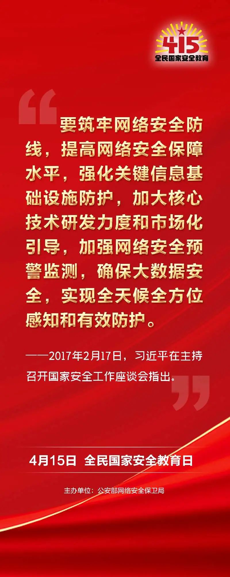 关于网络安全，总书记这样说