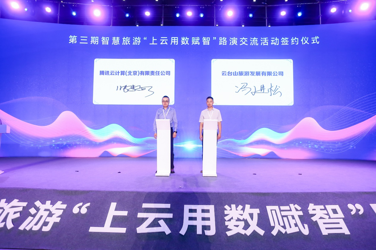 第三期智慧旅游“上云用数赋智”路演交流活动在郑州举办