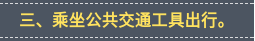 【“三零”创建 守护共城】 辉县交警进校园 点亮平安畅通路