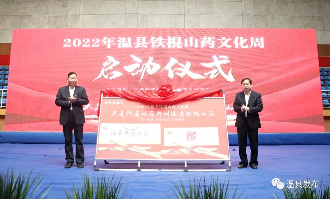 2022年温县铁棍山药文化周活动举行