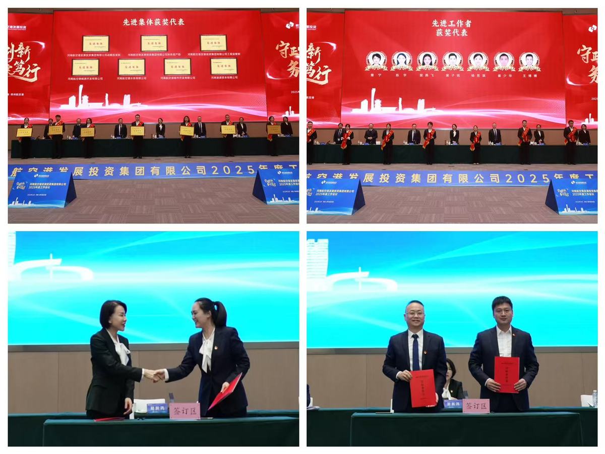 砥砺奋进一周年 扬帆起航再出发——发展投资集团召开2025年度工作会议