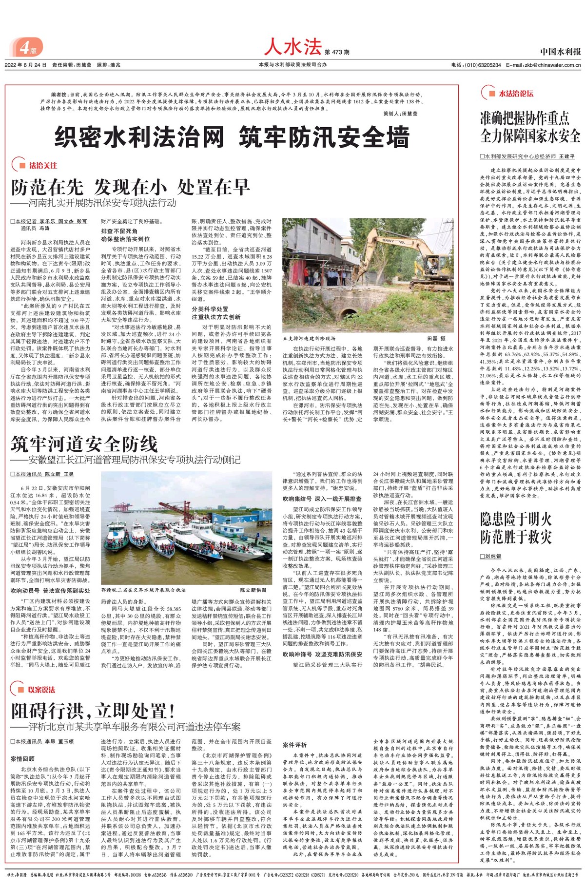 中国水利报：防范在先 发现在小 处置在早--河南扎实开展防汛保安专项执法行动