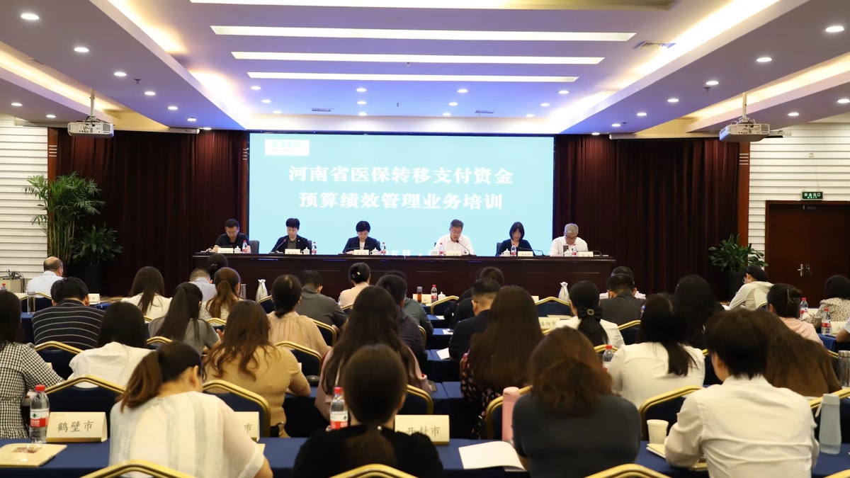 省医保局举办2024年全省医保转移支付资金预算绩效管理业务培训班