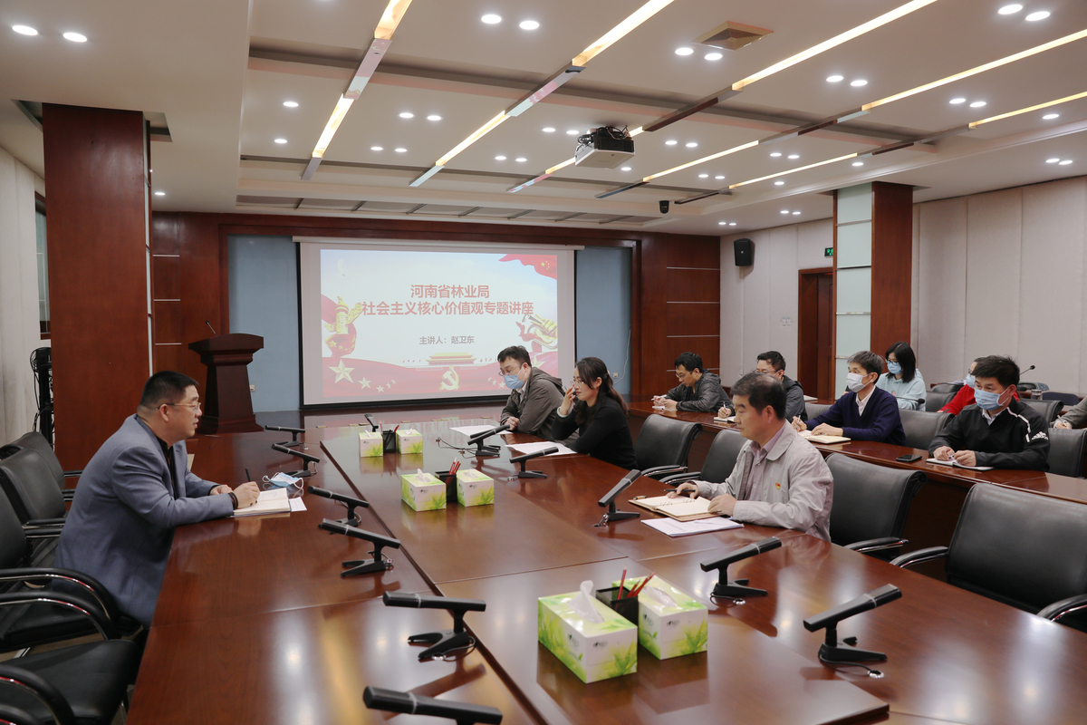 省林业局组织开展社会主义核心价值观专题讲座
