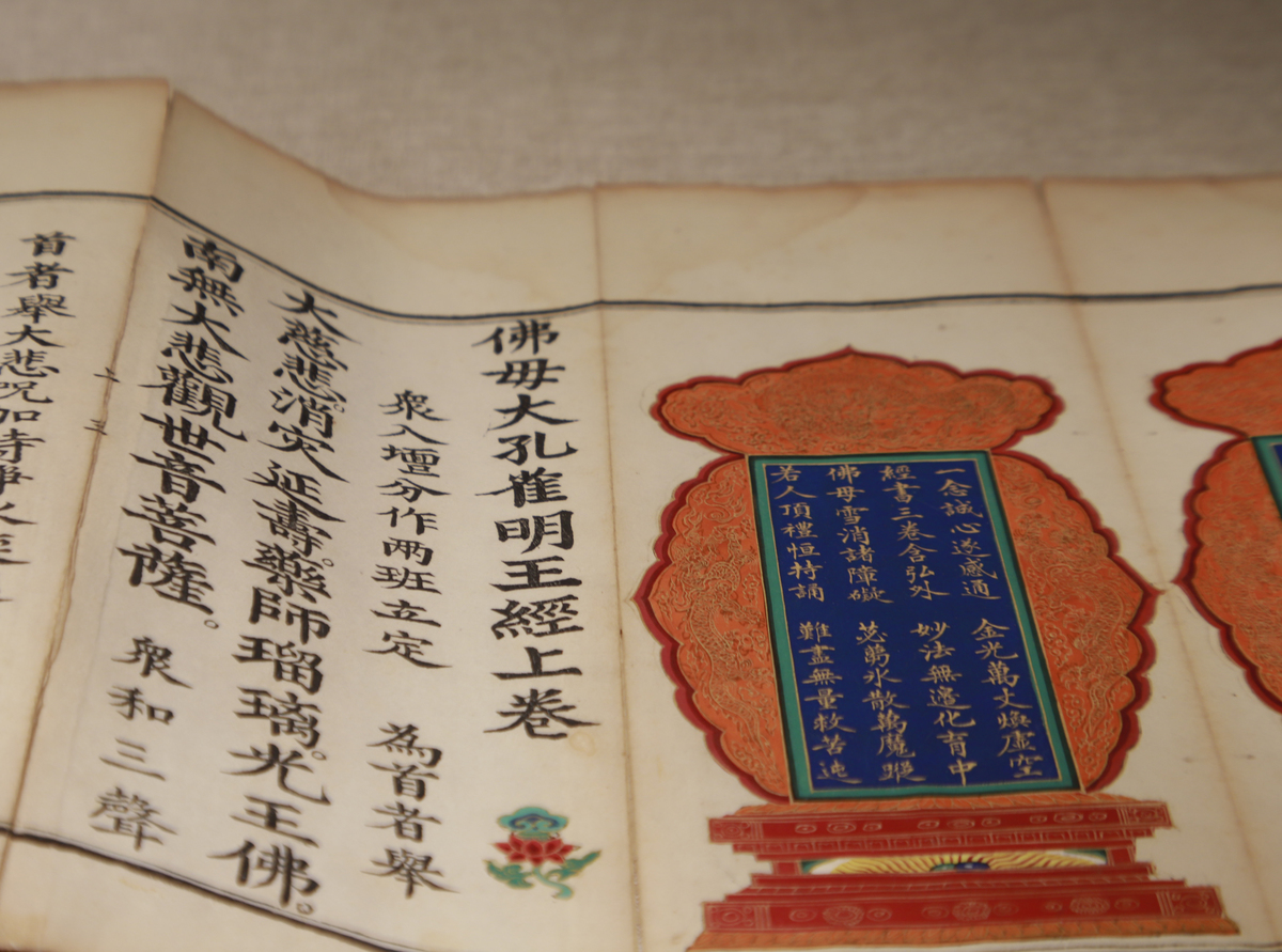 《佛母大孔雀明王经》亮相河南博物院国宝特展厅