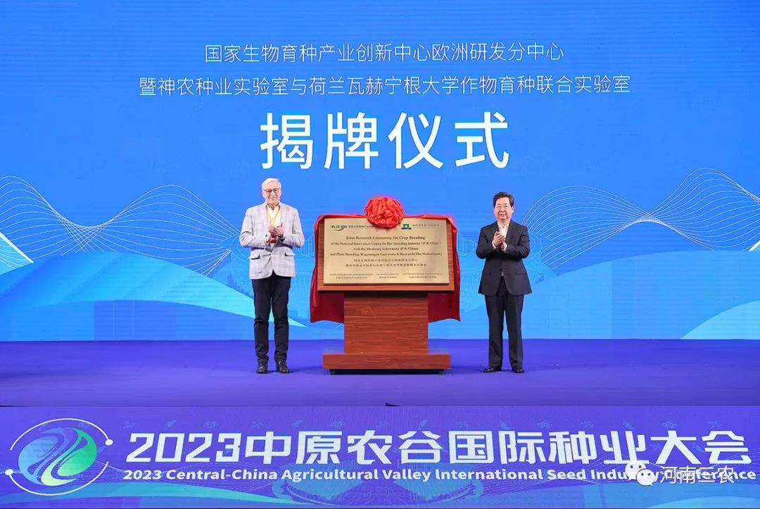 2023中原农谷国际种业大会在郑州开幕