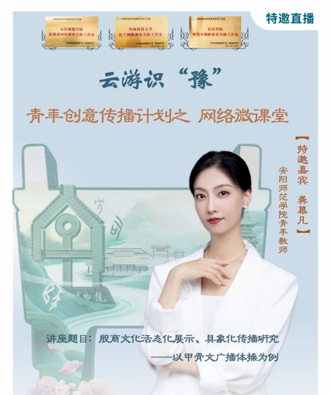 “云游识豫”！三校网络教育名师工作室联动，来听听师生们怎么说……