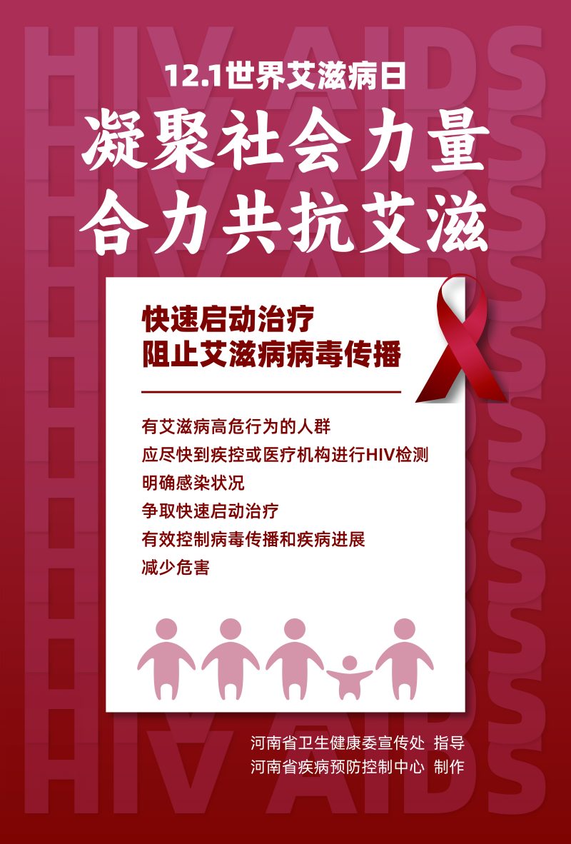 凝聚社会力量 合力共抗艾滋