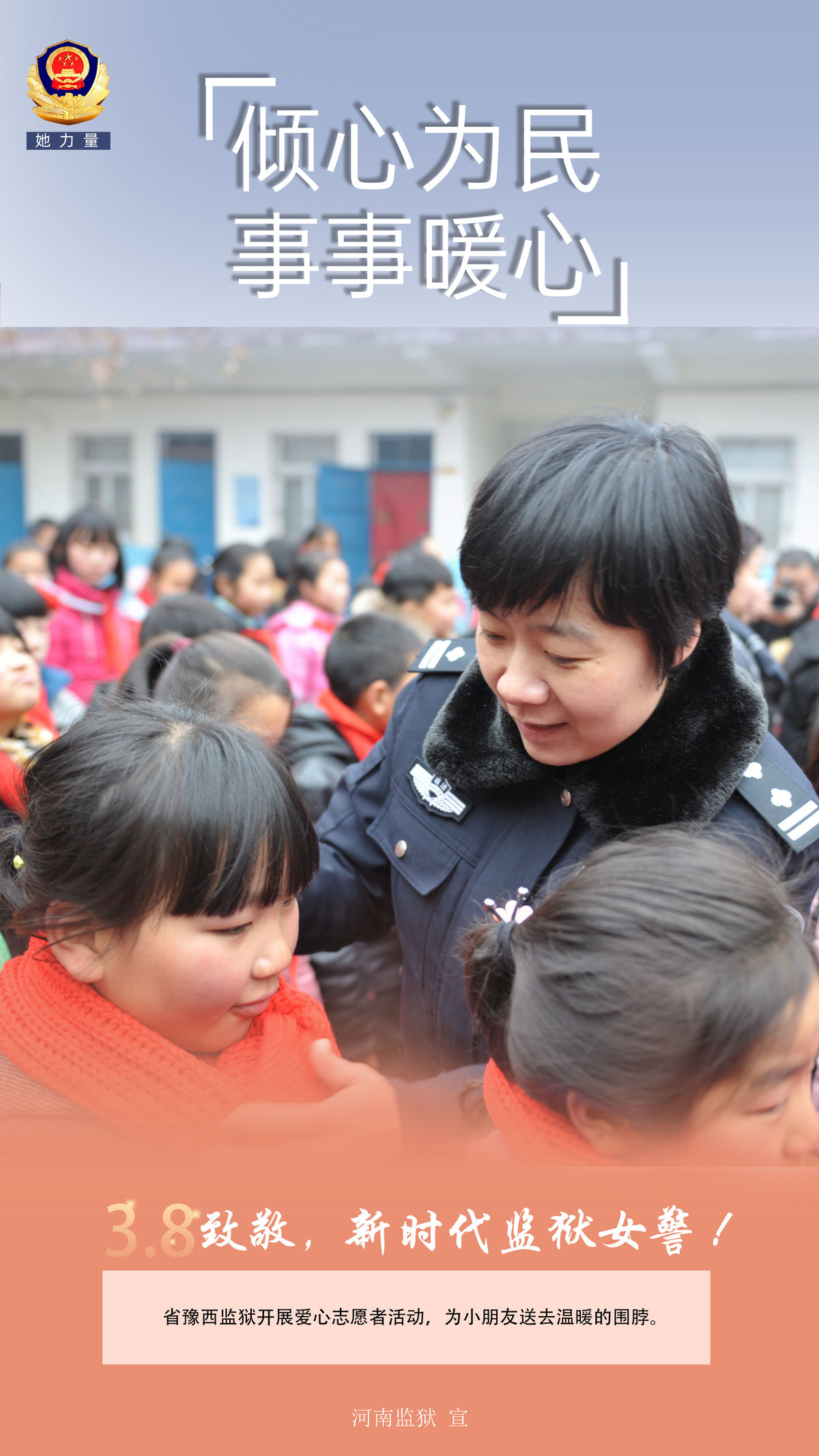 【三八节特辑】致敬，新时代监狱女警！
