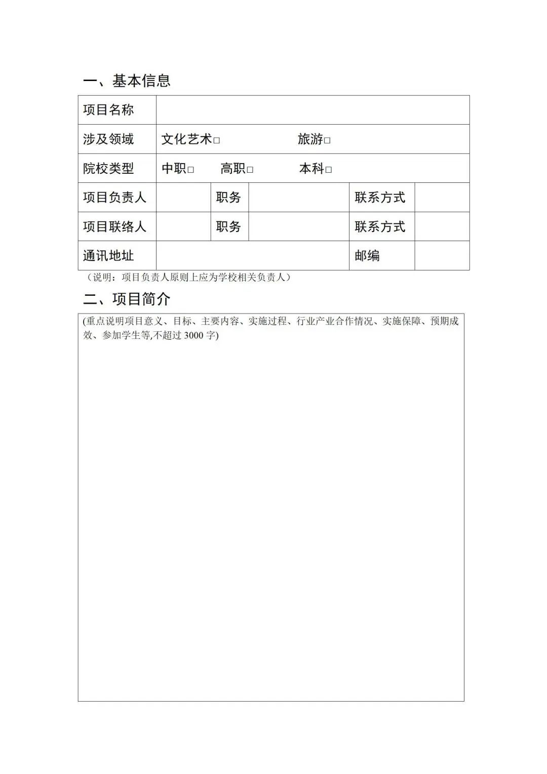 2023年全国文化艺术职业教育和旅游职业教育提质培优行动计划启动