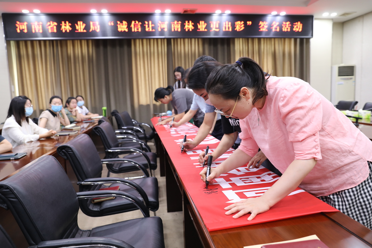 河南省林业局开展 “诚信 让河南林业更出彩”签名活动