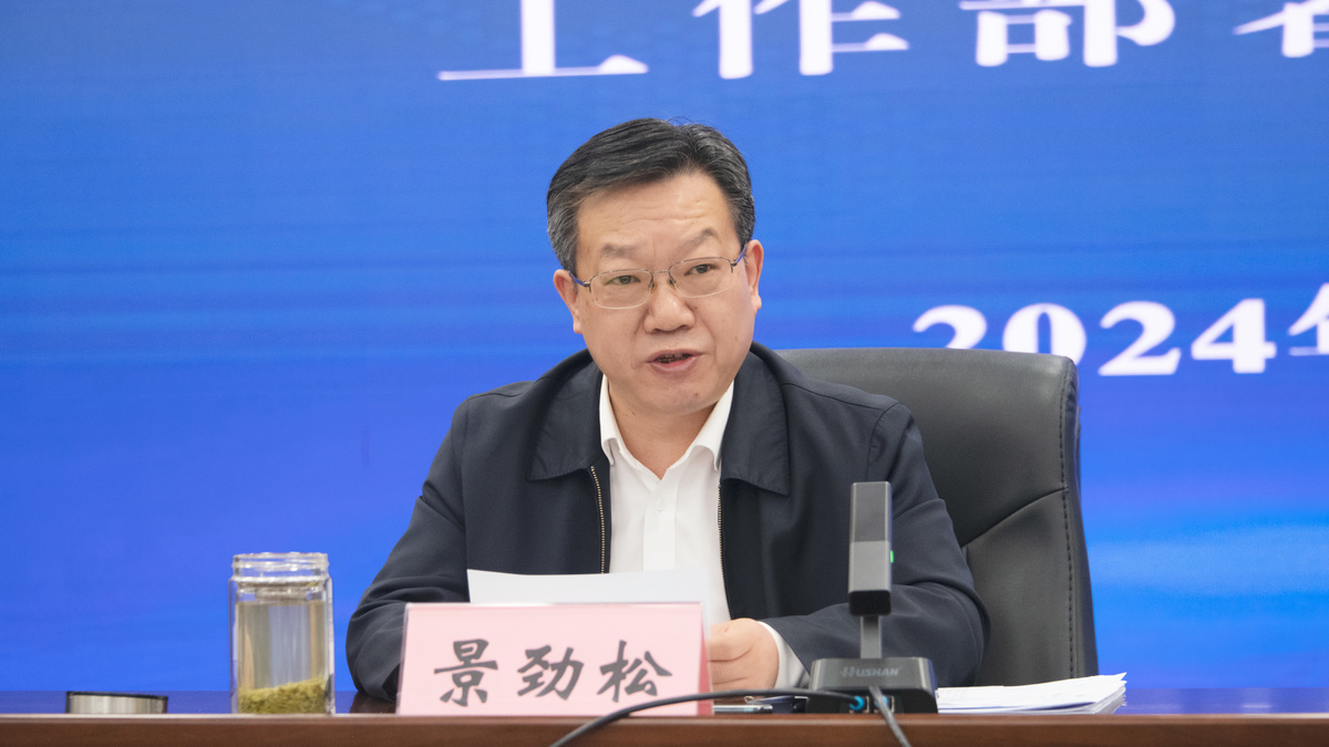 河南省市场监管局召开2023年度平安建设工作总结暨2024年度工作部署动员会议