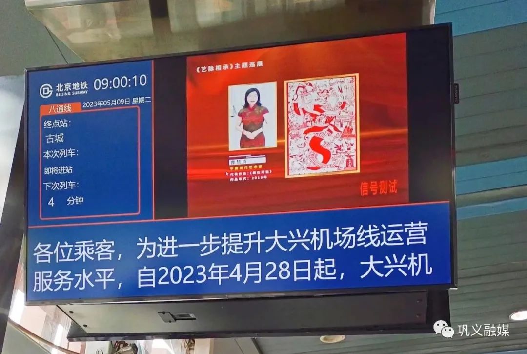 郑州市省级非遗项目“河洛剪纸”亮相北京地铁
