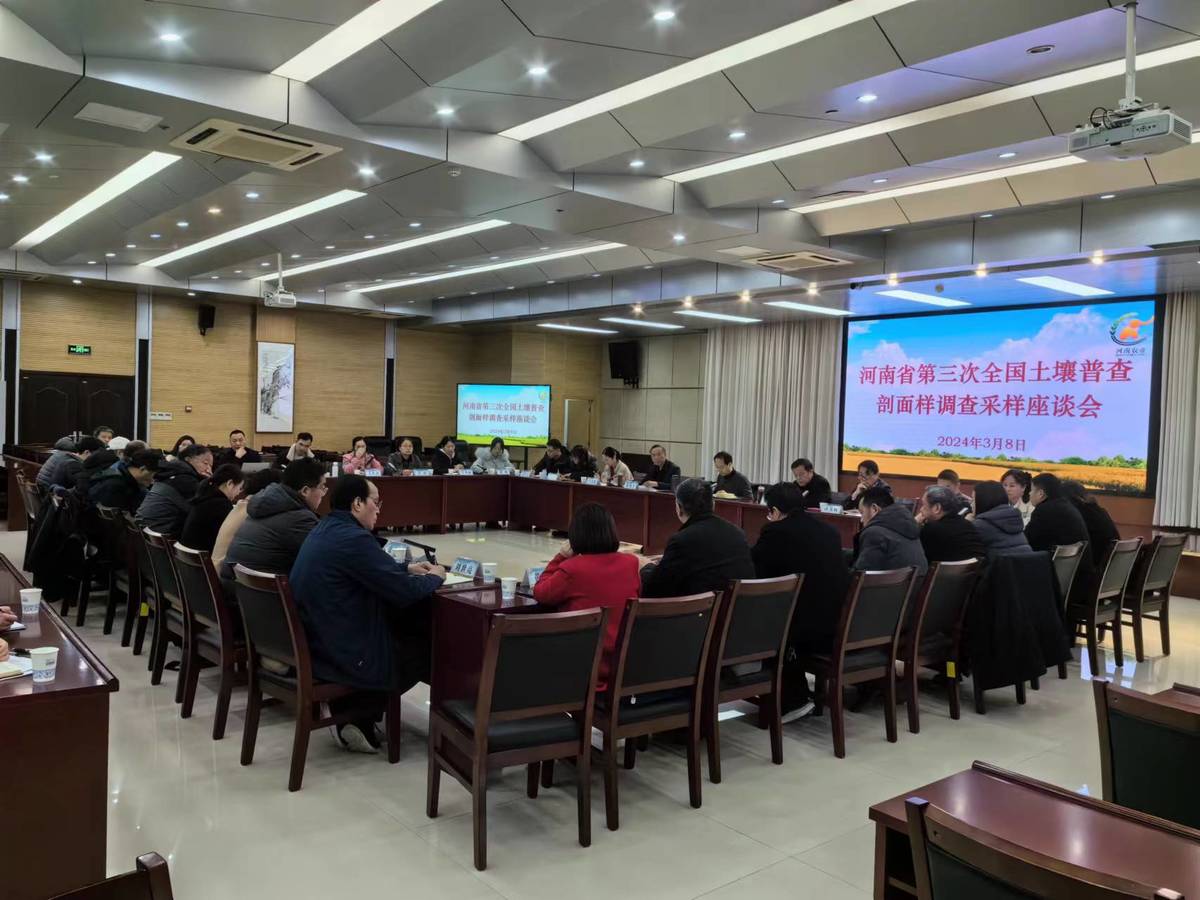 河南省第三次全國土壤普查 剖面樣調(diào)查采樣座談會在鄭召開 