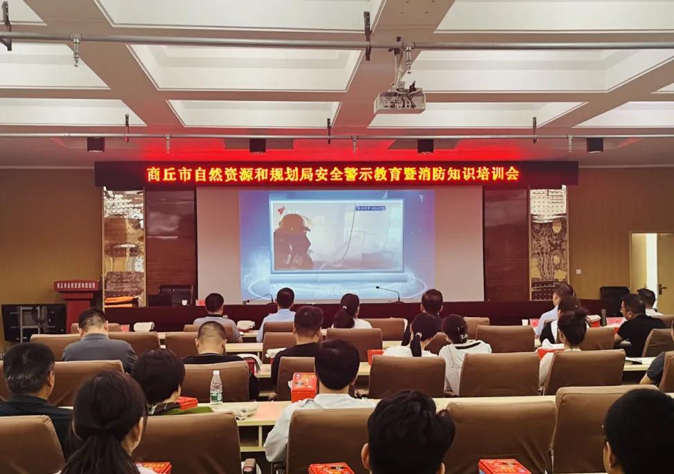 商丘市自然资源和规划局组织开展2024年消防安全知识培训暨应急疏散演练活动