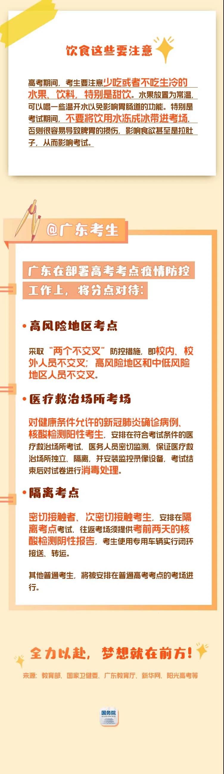 @所有高考考生，考前必看！